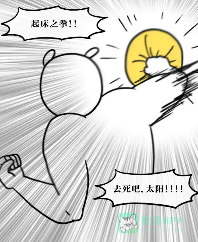 《大学日记》[第82话] 起床 第4页