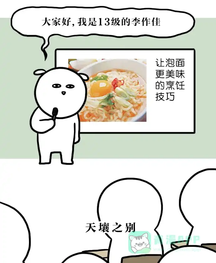 《大学日记》[第83话] PPT 第13页