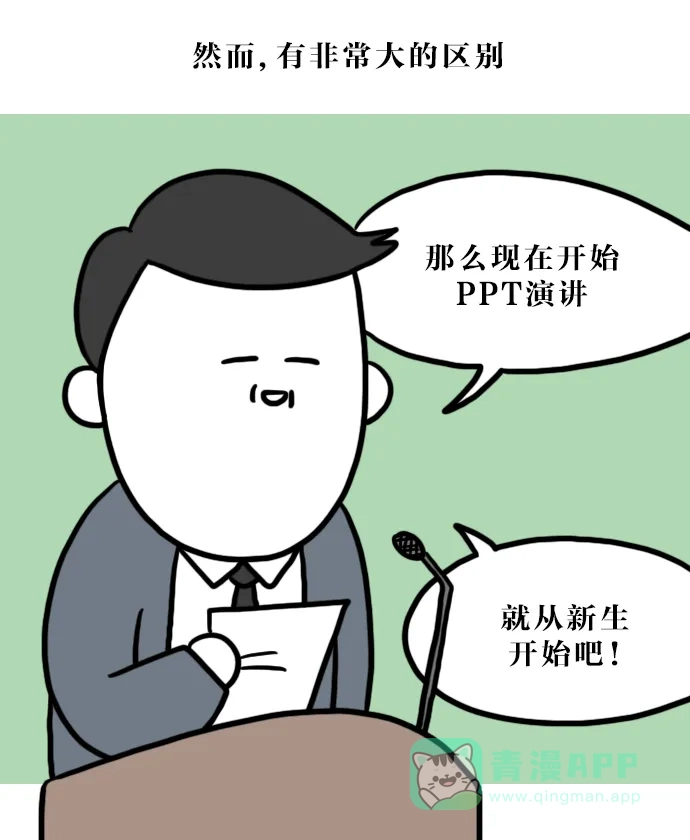 《大学日记》[第83话] PPT 第9页