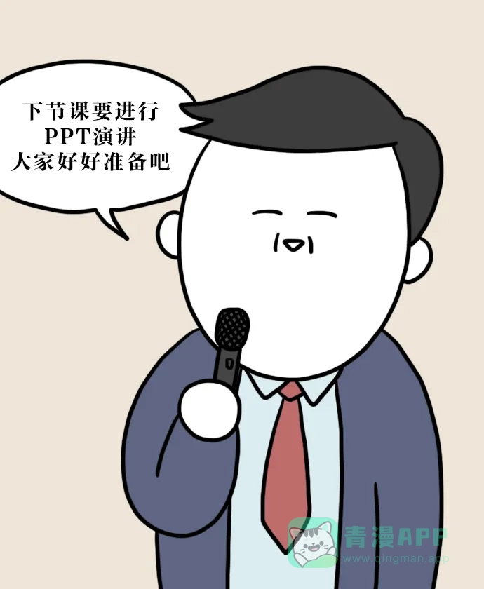 《大学日记》[第83话] PPT 第2页