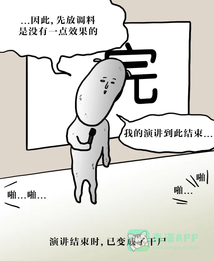 《大学日记》[第83话] PPT 第14页