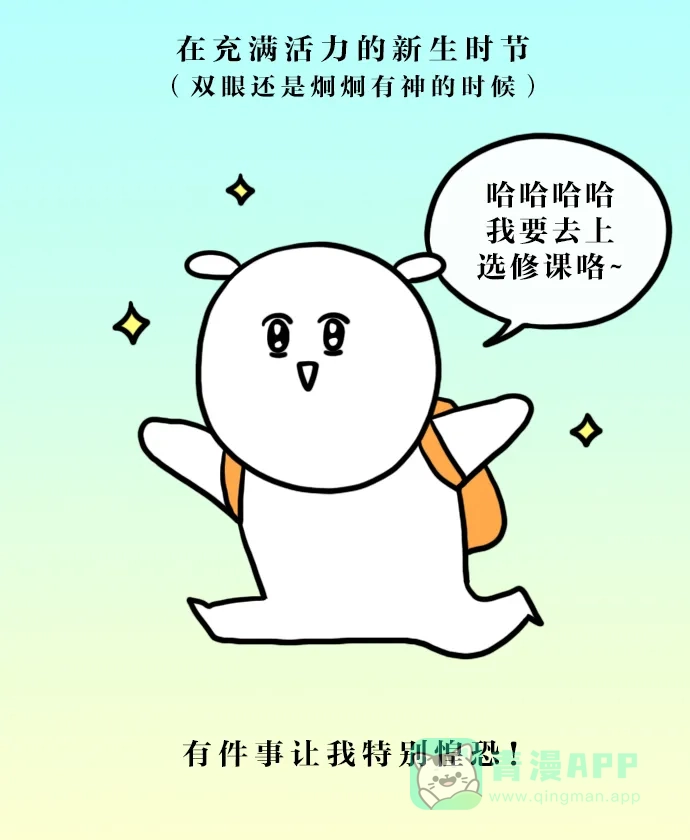 《大学日记》[第83话] PPT 第1页