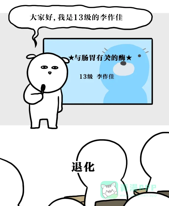 《大学日记》[第83话] PPT 第17页