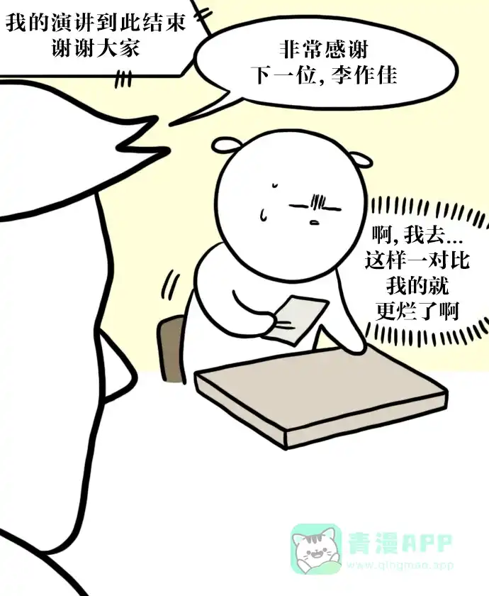 《大学日记》[第83话] PPT 第12页