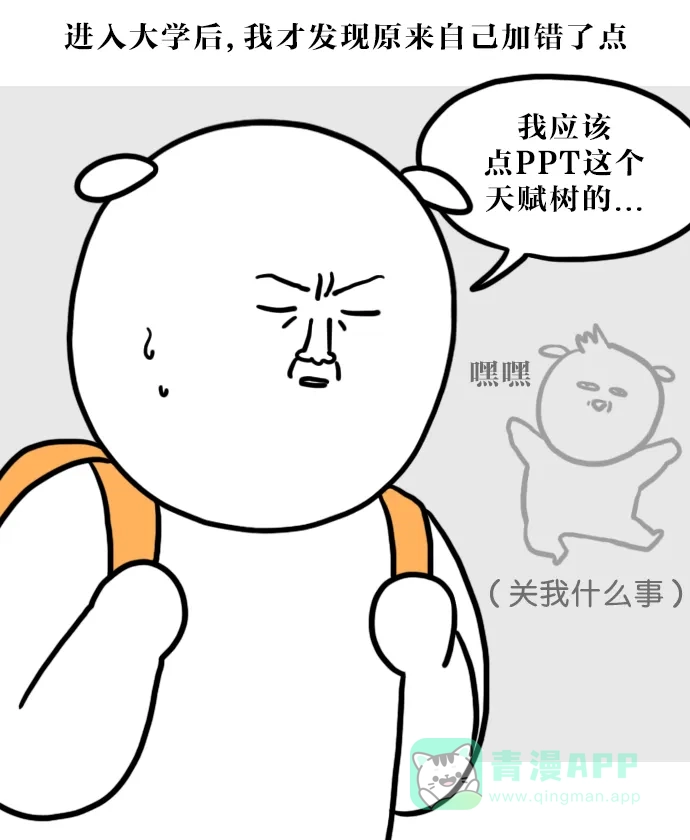《大学日记》[第83话] PPT 第6页