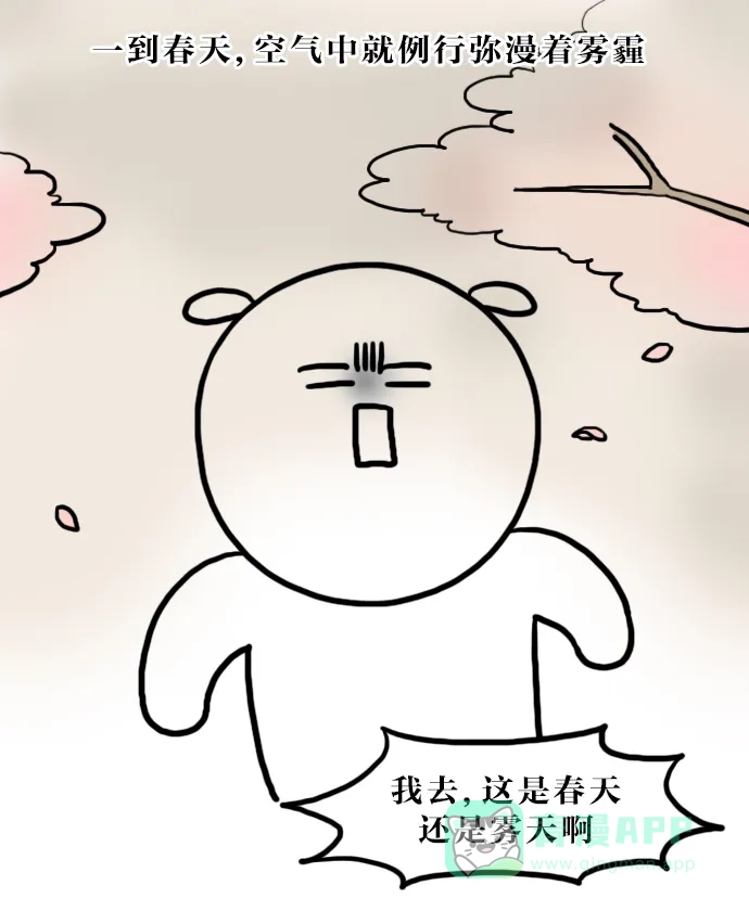 《大学日记》[第84话] 雾霾 第10页