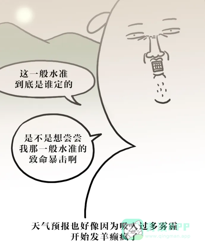 《大学日记》[第84话] 雾霾 第14页