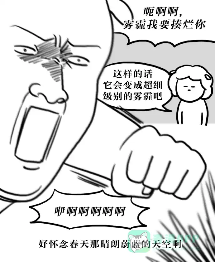 《大学日记》[第84话] 雾霾 第19页