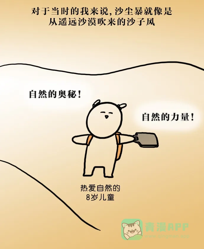 《大学日记》[第84话] 雾霾 第7页