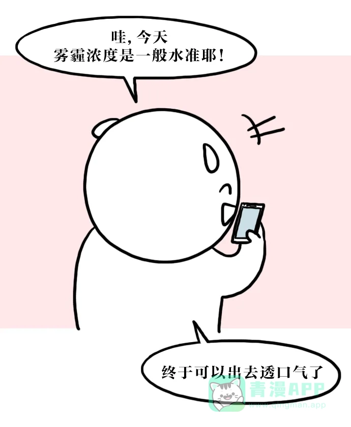 《大学日记》[第84话] 雾霾 第13页