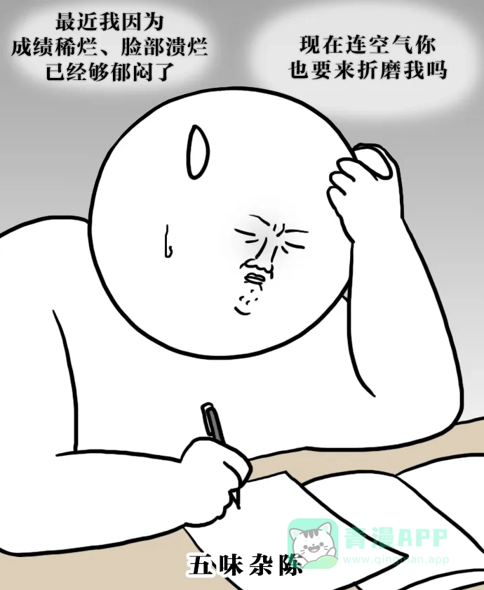 《大学日记》[第84话] 雾霾 第15页