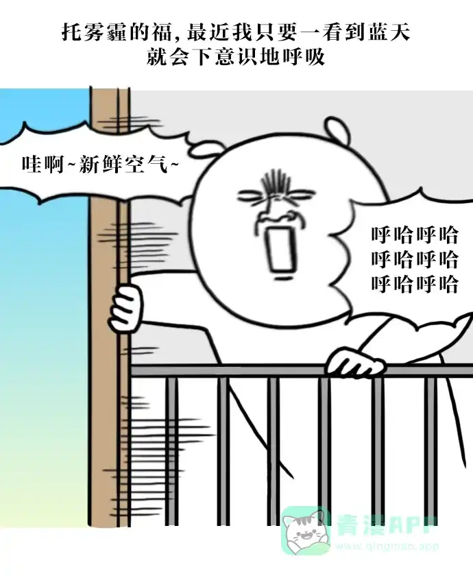 《大学日记》[第84话] 雾霾 第16页