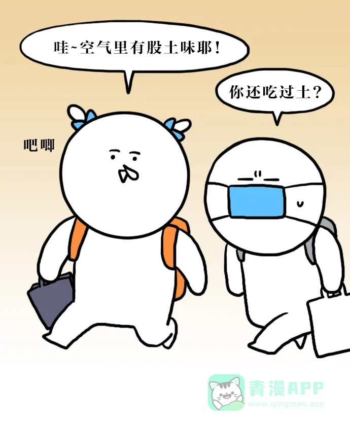 《大学日记》[第84话] 雾霾 第6页