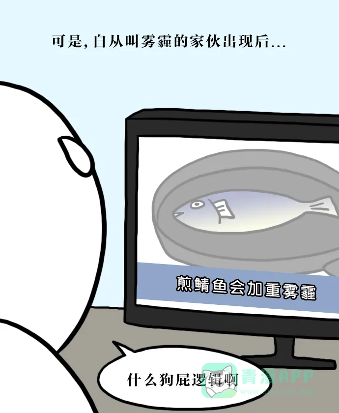 《大学日记》[第84话] 雾霾 第9页