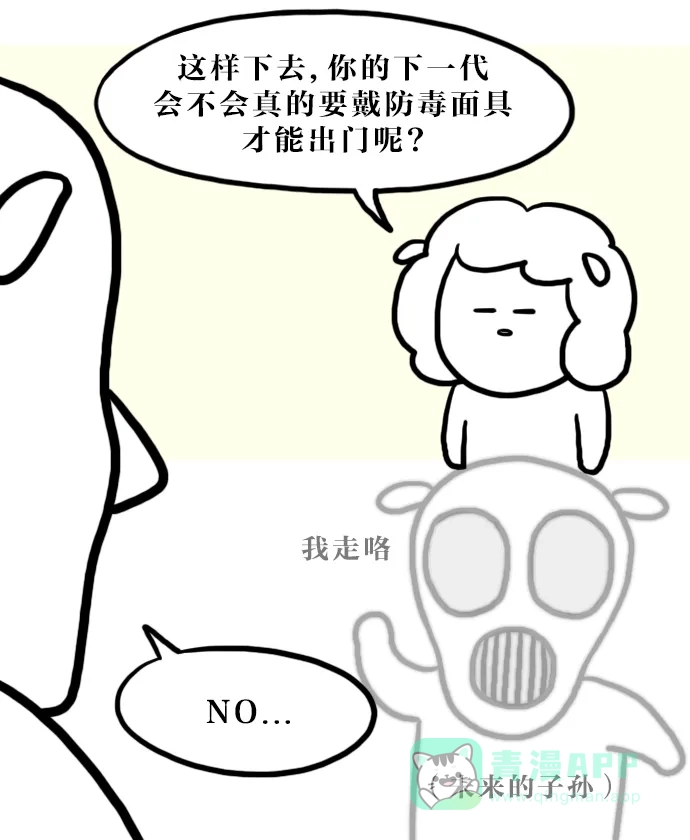 《大学日记》[第84话] 雾霾 第17页