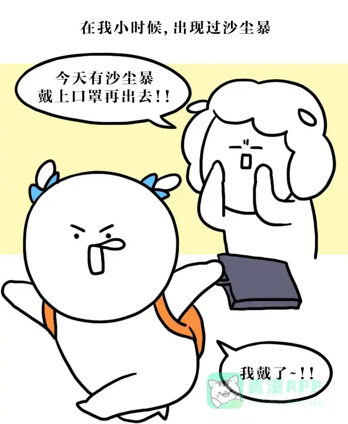 《大学日记》[第84话] 雾霾 第5页