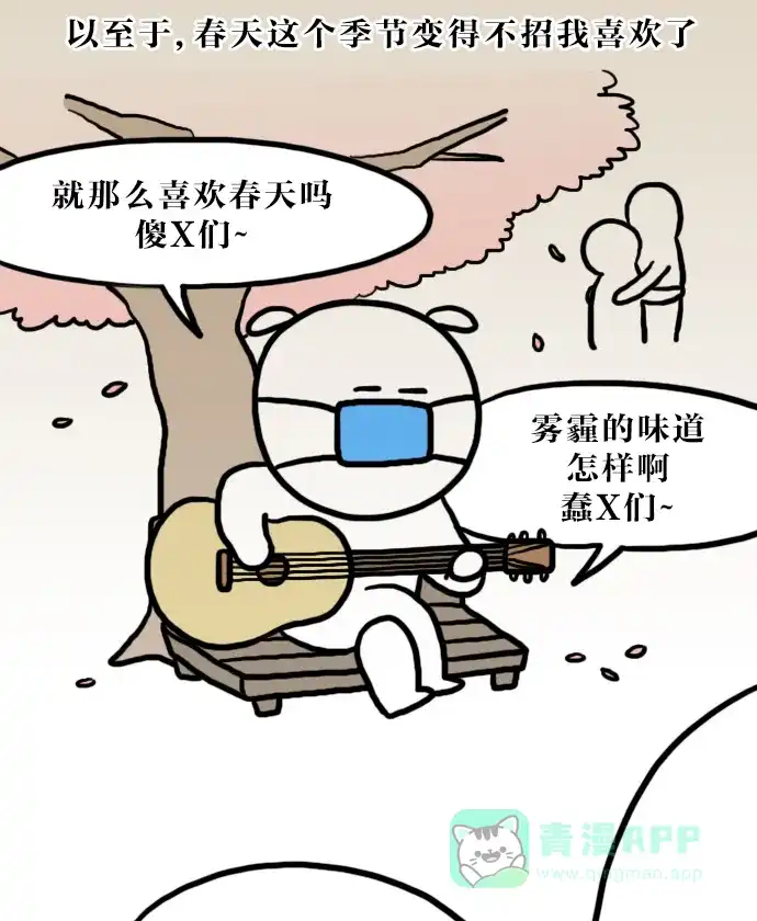 《大学日记》[第84话] 雾霾 第11页