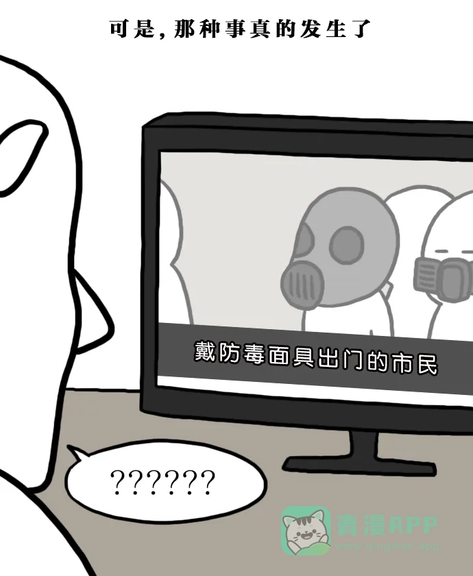 《大学日记》[第84话] 雾霾 第18页