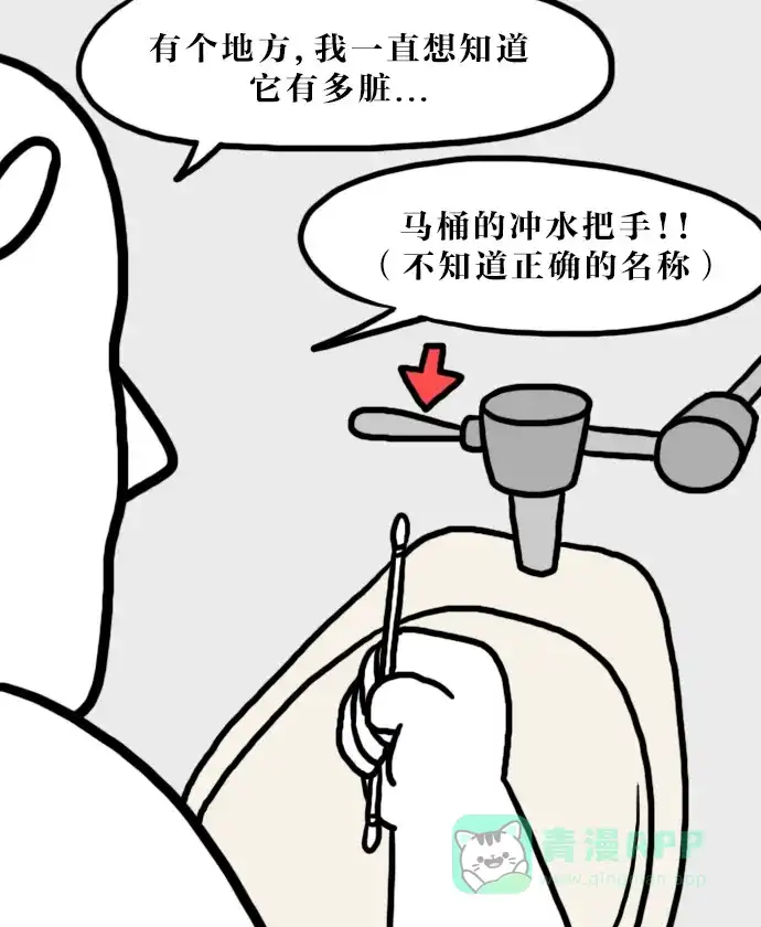 《大学日记》[第85话] 脏 第11页