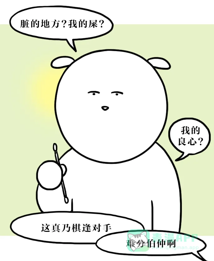 《大学日记》[第85话] 脏 第9页