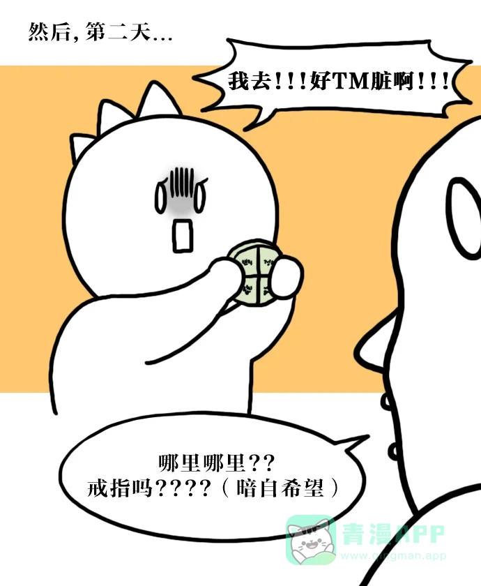 《大学日记》[第85话] 脏 第16页