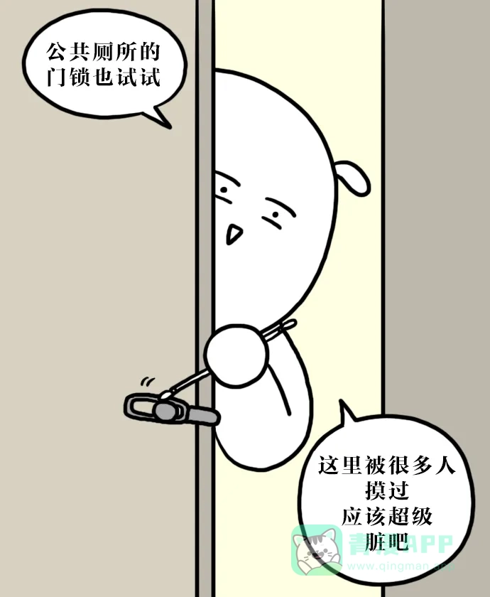 《大学日记》[第85话] 脏 第12页