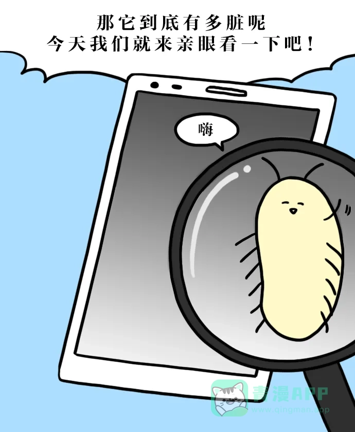 《大学日记》[第85话] 脏 第2页
