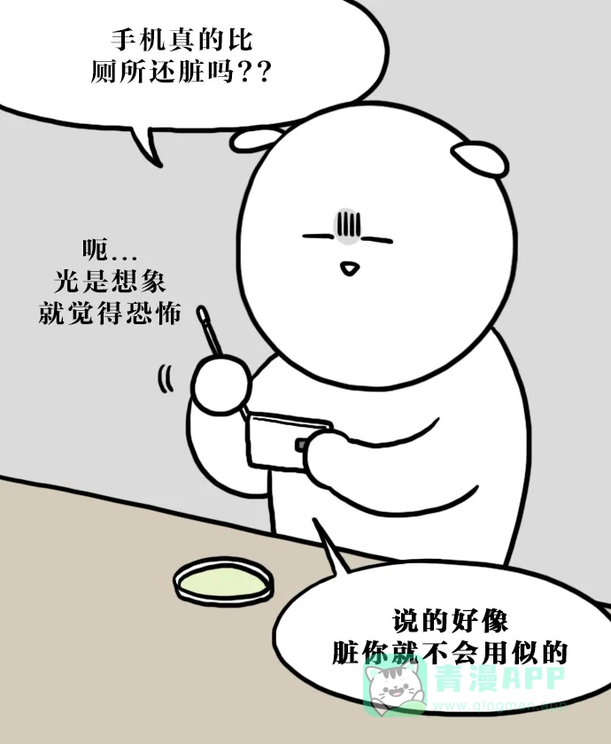 《大学日记》[第85话] 脏 第13页