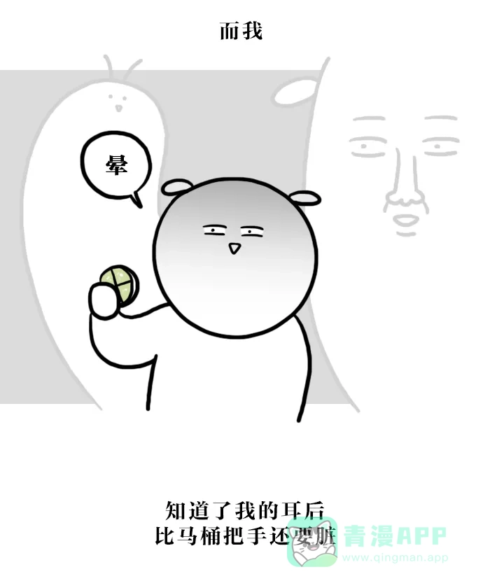 《大学日记》[第85话] 脏 第18页