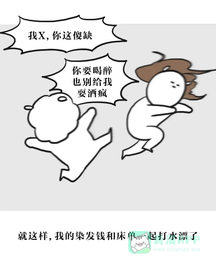 《大学日记》[第86话] 恢复发色 第20页