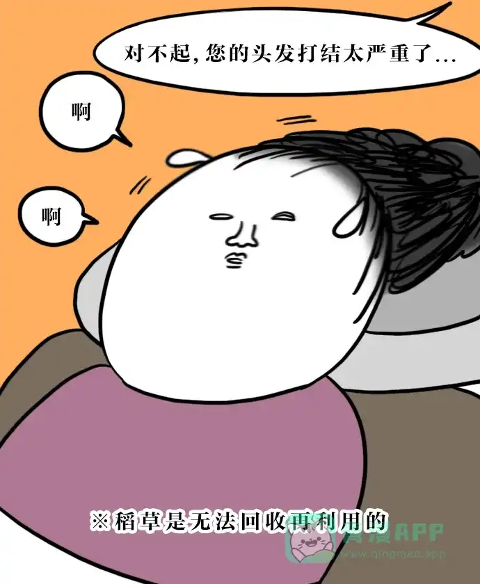 《大学日记》[第86话] 恢复发色 第12页