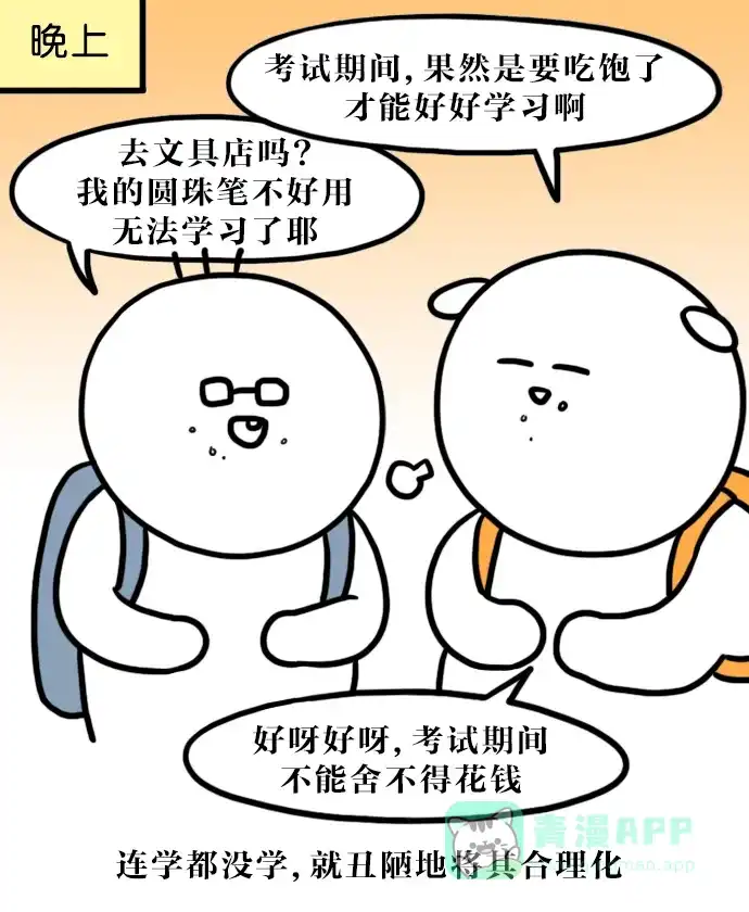 《大学日记》[第87话] 让我学习会儿 第17页