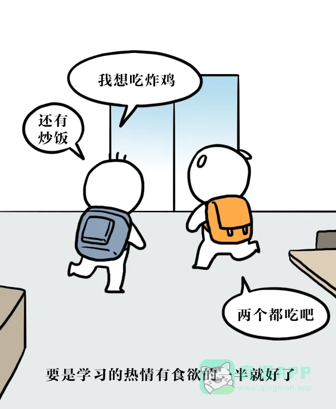 《大学日记》[第87话] 让我学习会儿 第16页