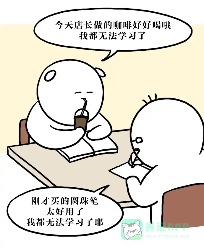 《大学日记》[第87话] 让我学习会儿 第20页