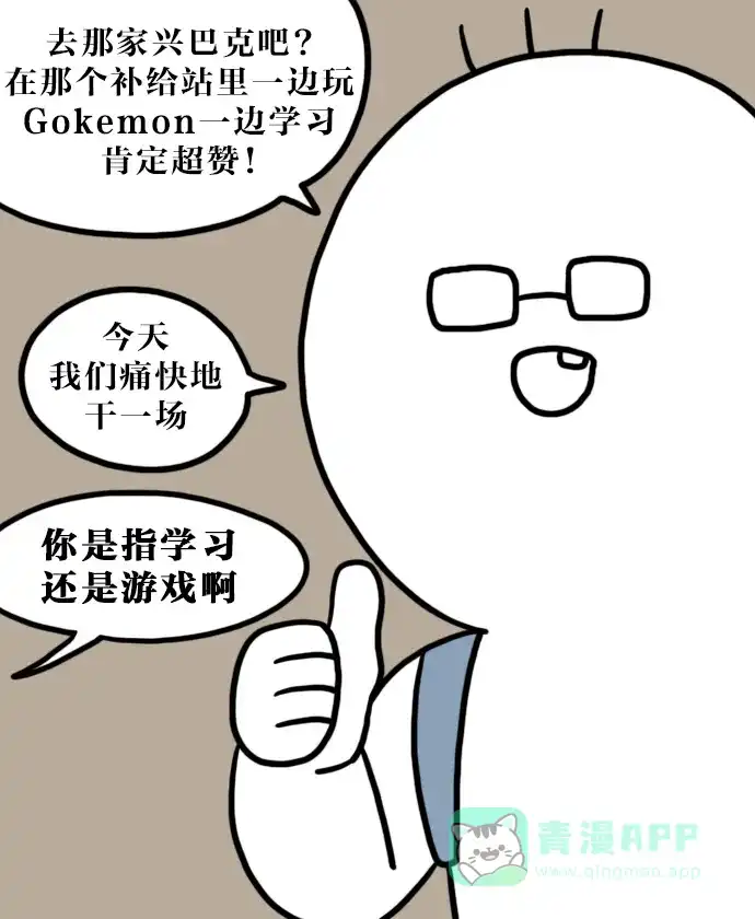 《大学日记》[第87话] 让我学习会儿 第2页