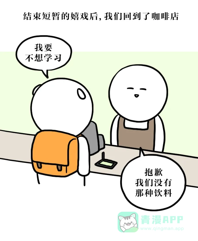 《大学日记》[第87话] 让我学习会儿 第19页