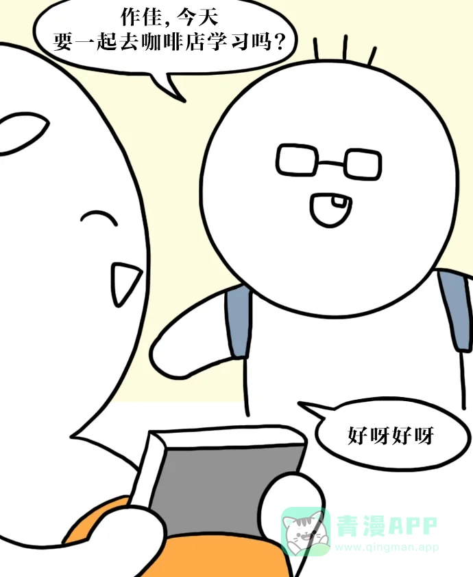 《大学日记》[第87话] 让我学习会儿 第1页