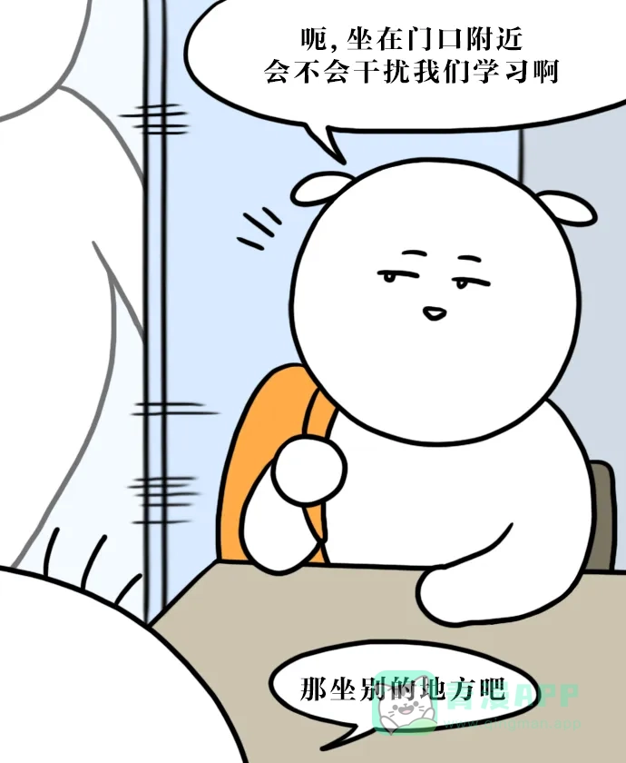 《大学日记》[第87话] 让我学习会儿 第8页