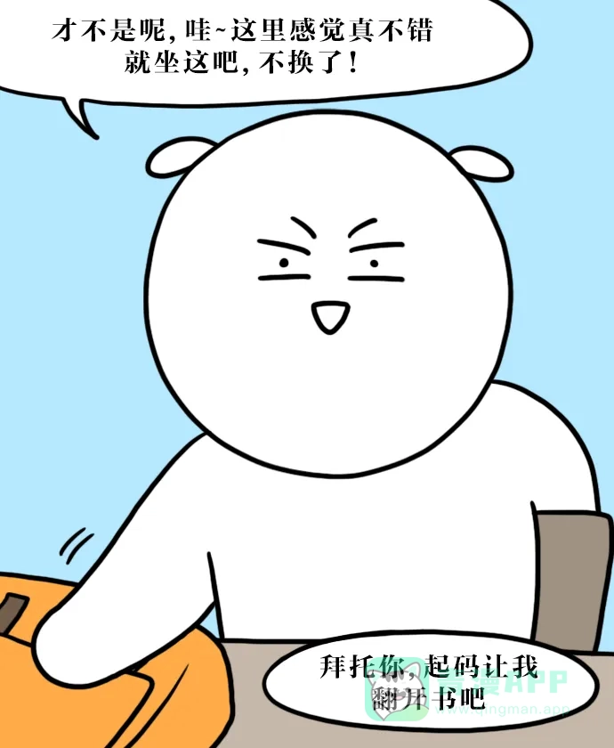 《大学日记》[第87话] 让我学习会儿 第11页