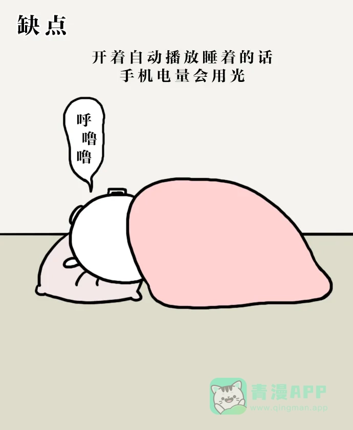 《大学日记》[第88话] 夜晚跟手机更配哦 第16页