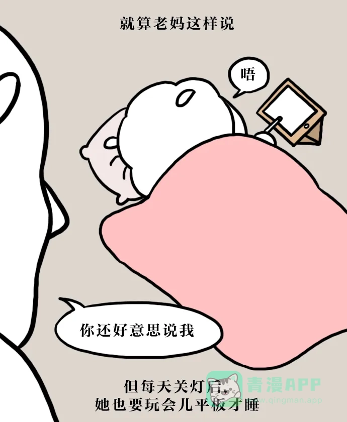 《大学日记》[第88话] 夜晚跟手机更配哦 第19页