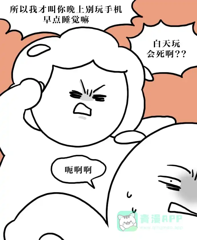 《大学日记》[第88话] 夜晚跟手机更配哦 第18页