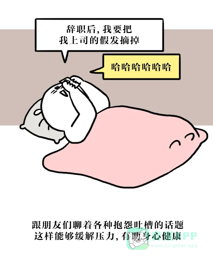 《大学日记》[第88话] 夜晚跟手机更配哦 第10页