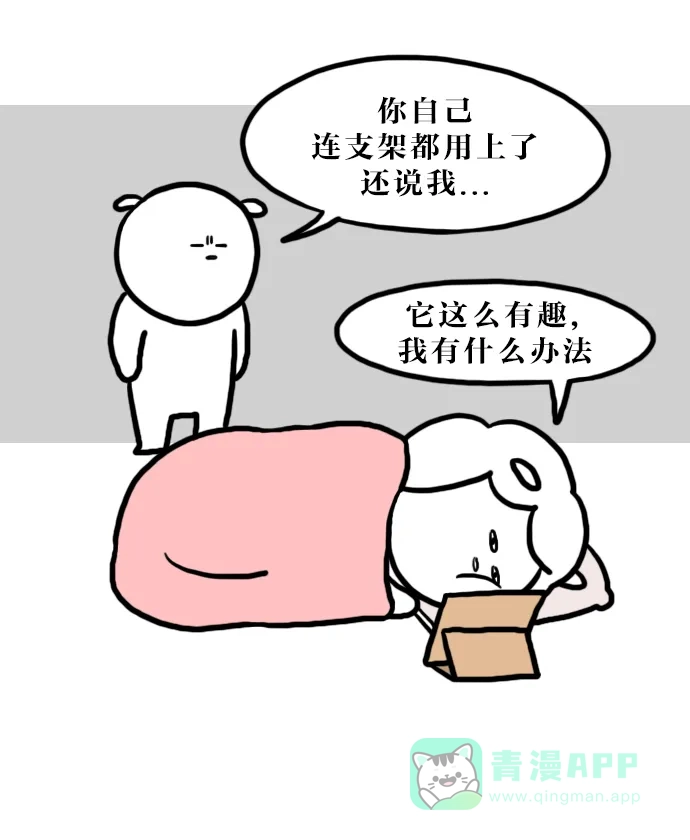 《大学日记》[第88话] 夜晚跟手机更配哦 第20页