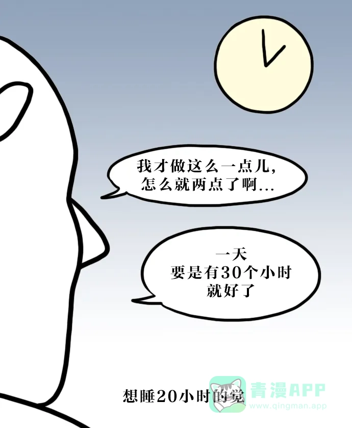 《大学日记》[第88话] 夜晚跟手机更配哦 第3页