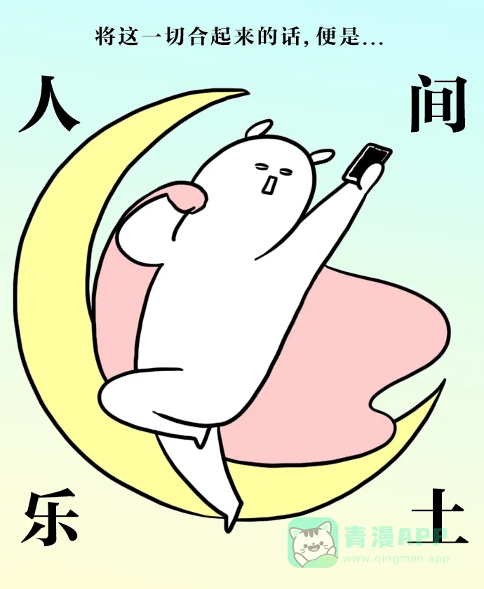 《大学日记》[第88话] 夜晚跟手机更配哦 第8页