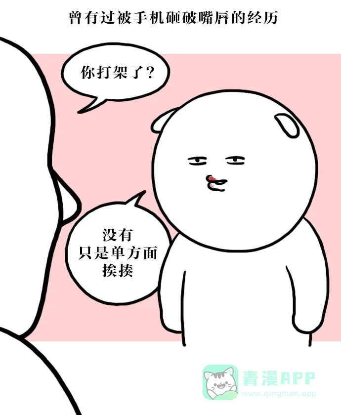 《大学日记》[第88话] 夜晚跟手机更配哦 第12页