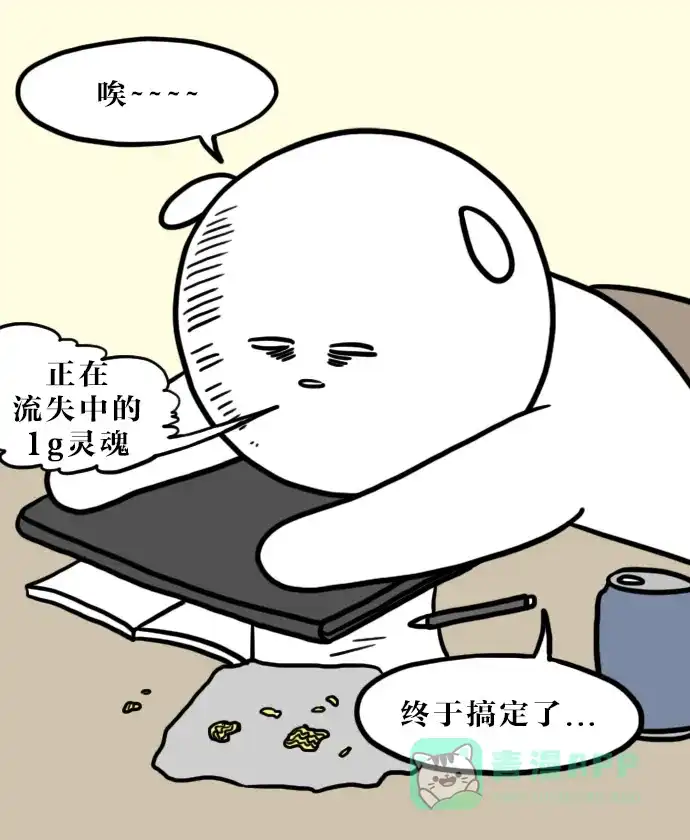 《大学日记》[第88话] 夜晚跟手机更配哦 第2页