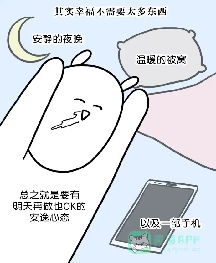 《大学日记》[第88话] 夜晚跟手机更配哦 第7页