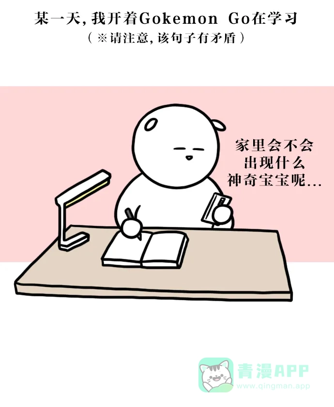《大学日记》[第89话] 考试期间的疯狂举动 第7页
